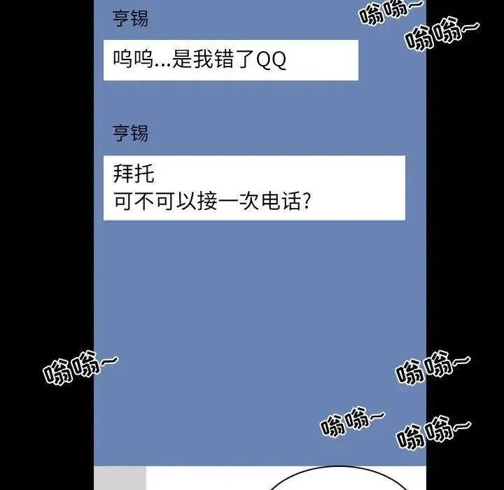 那年夏天 第31話 第5页