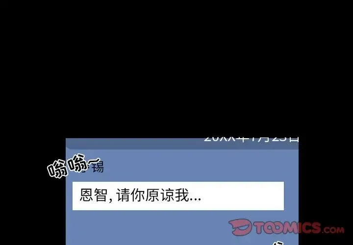 那年夏天 第31話 第4页