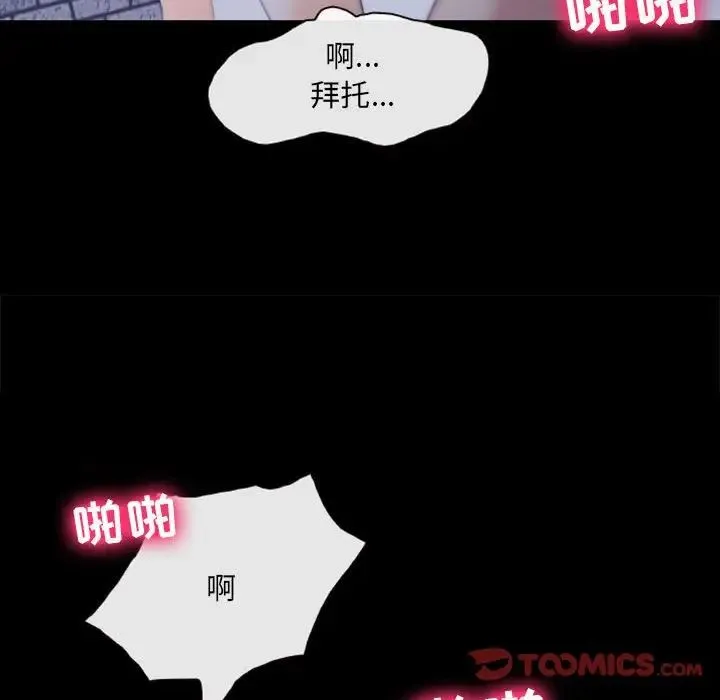 那年夏天 第31話 第84页