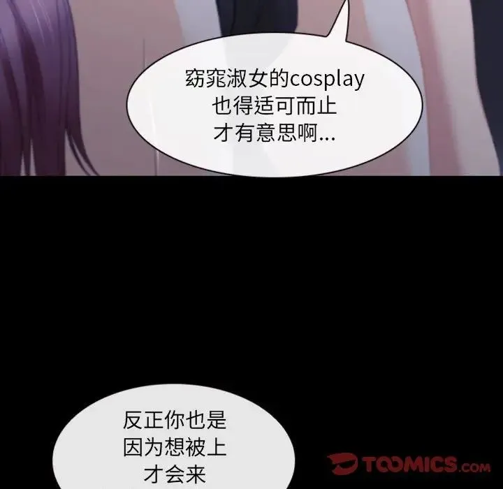 那年夏天 第31話 第58页