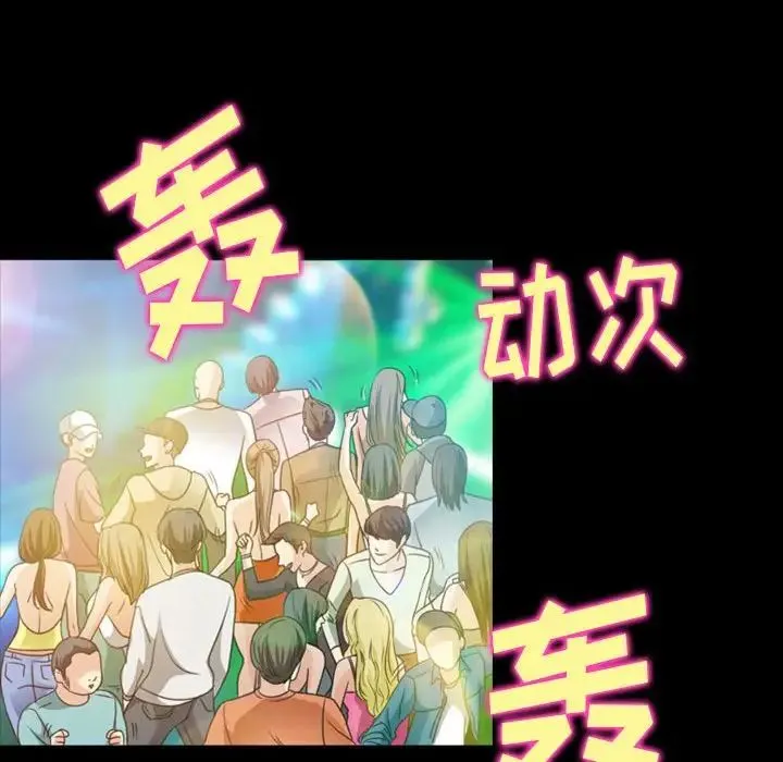 那年夏天 第31話 第31页