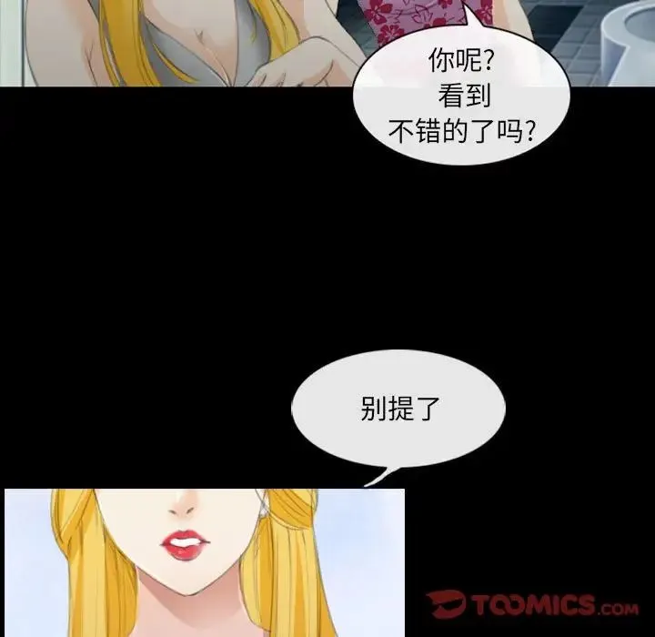 那年夏天 第32話 第26页