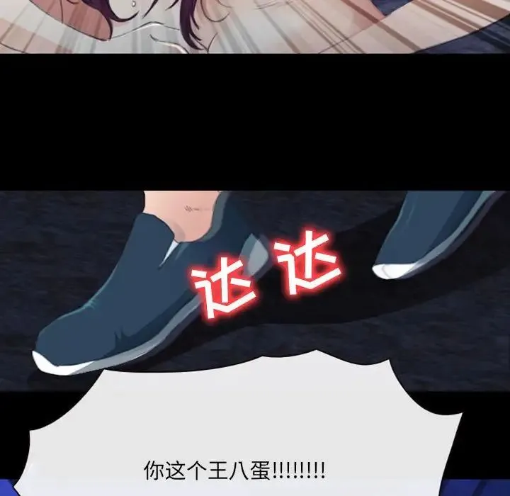 那年夏天 第32話 第87页