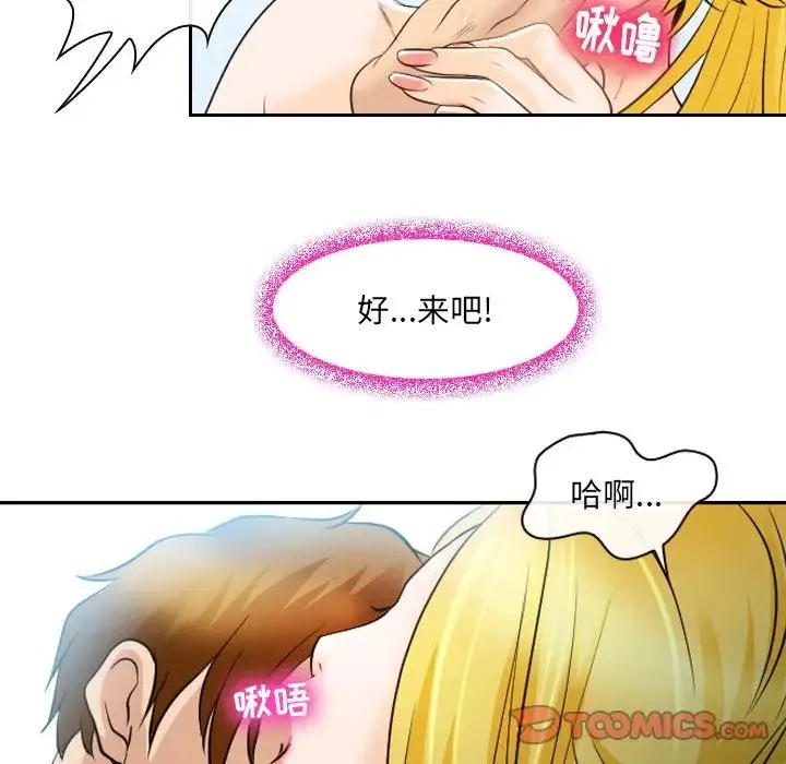 那年夏天 第24話 第66页