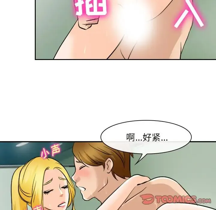 那年夏天 第24話 第76页