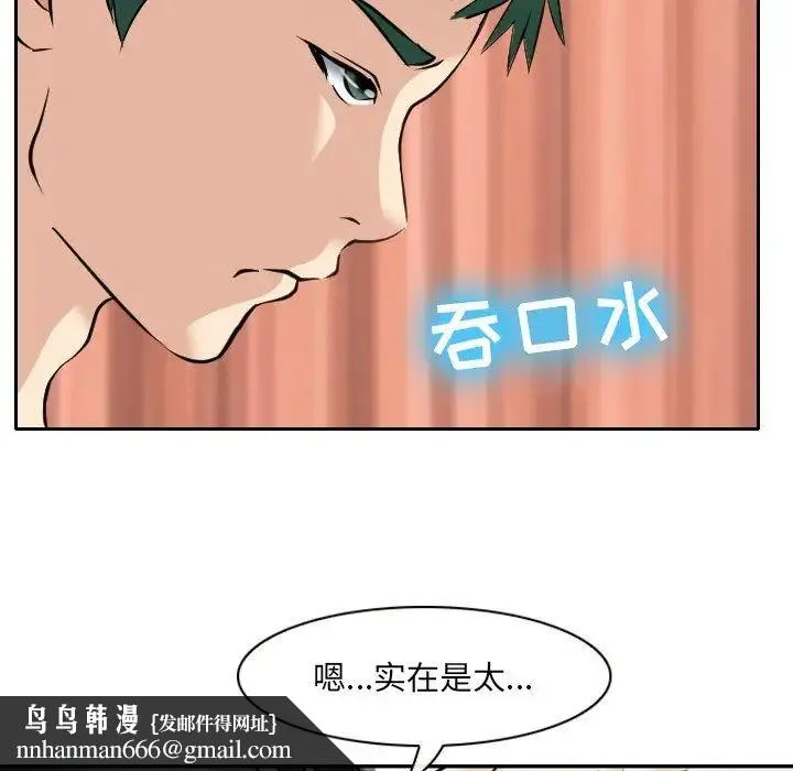 那年夏天 第24話 第43页