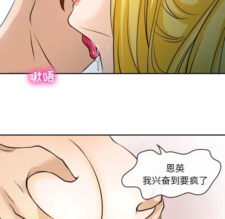 那年夏天 第24話 第67页