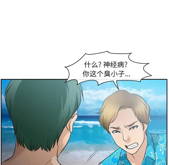 那年夏天 第23話 第76页