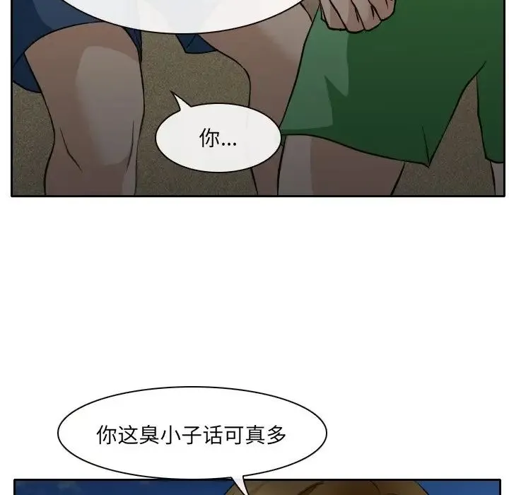 那年夏天 第23話 第81页