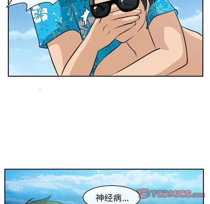 那年夏天 第23話 第74页