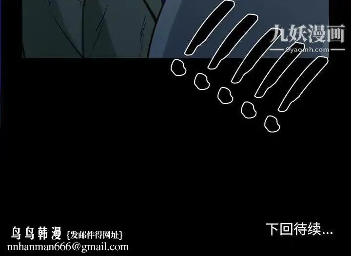 那年夏天 第39話 第85页