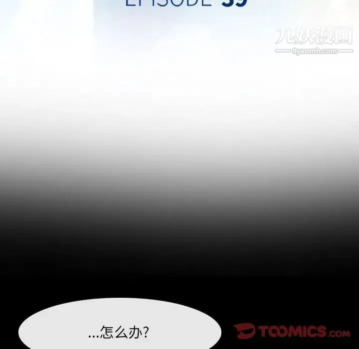 那年夏天 第39話 第10页