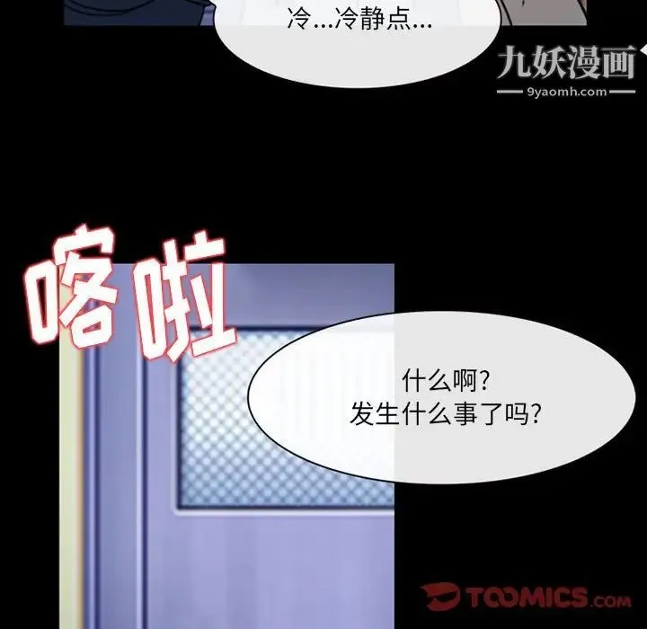 那年夏天 第39話 第74页