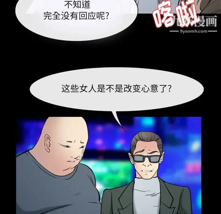 那年夏天 第39話 第77页