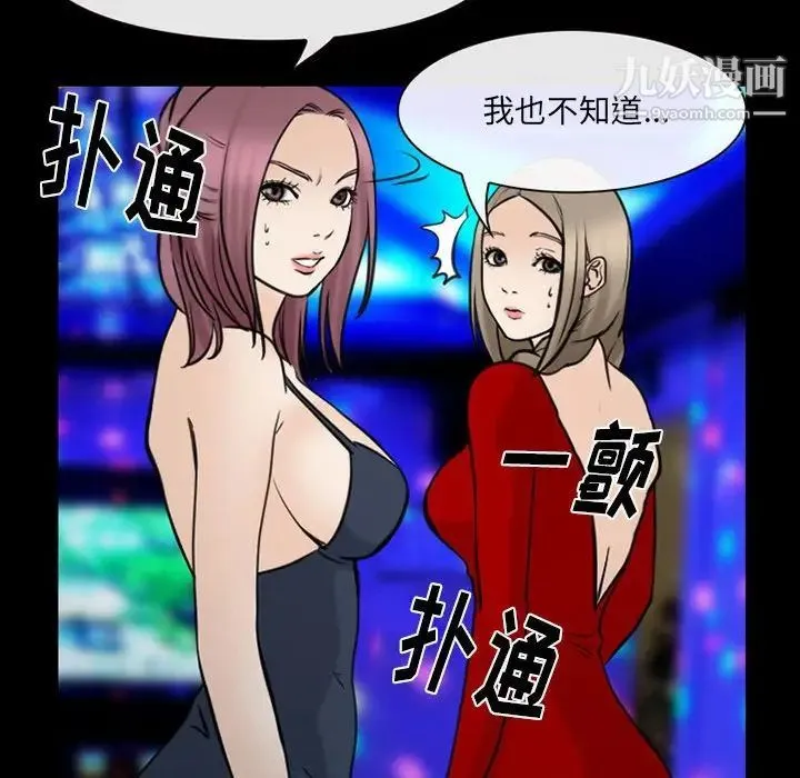 那年夏天 第39話 第11页