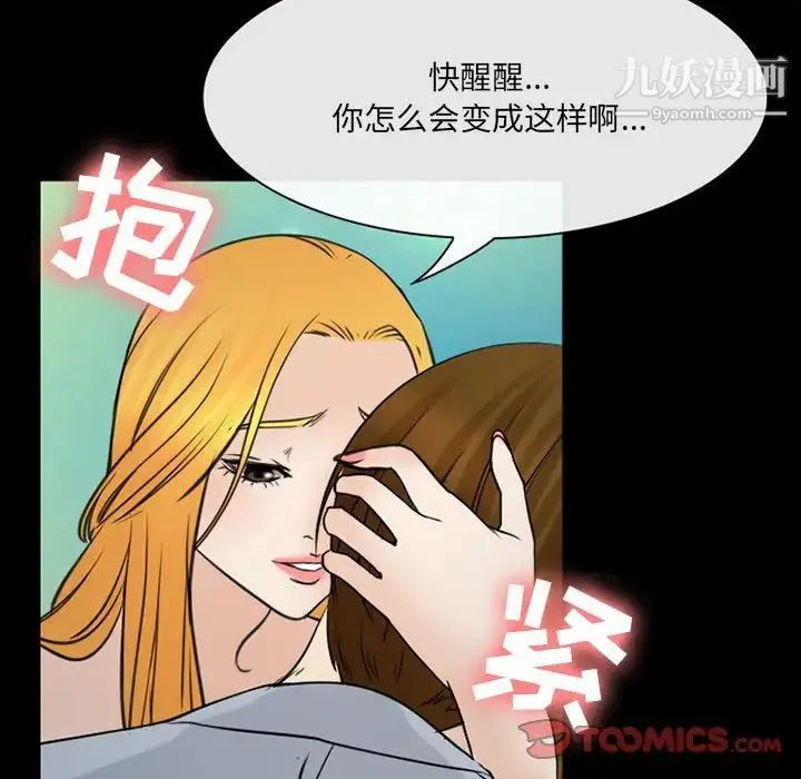 那年夏天 第39話 第36页