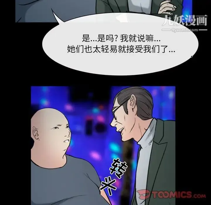 那年夏天 第39話 第78页