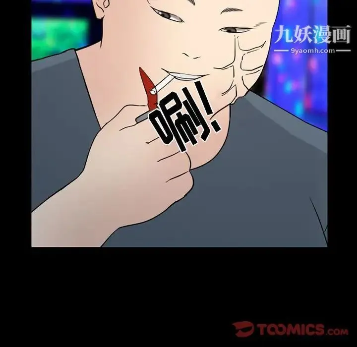 那年夏天 第39話 第24页