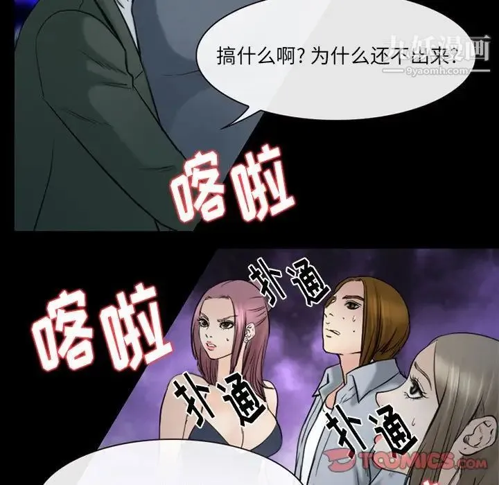 那年夏天 第39話 第76页