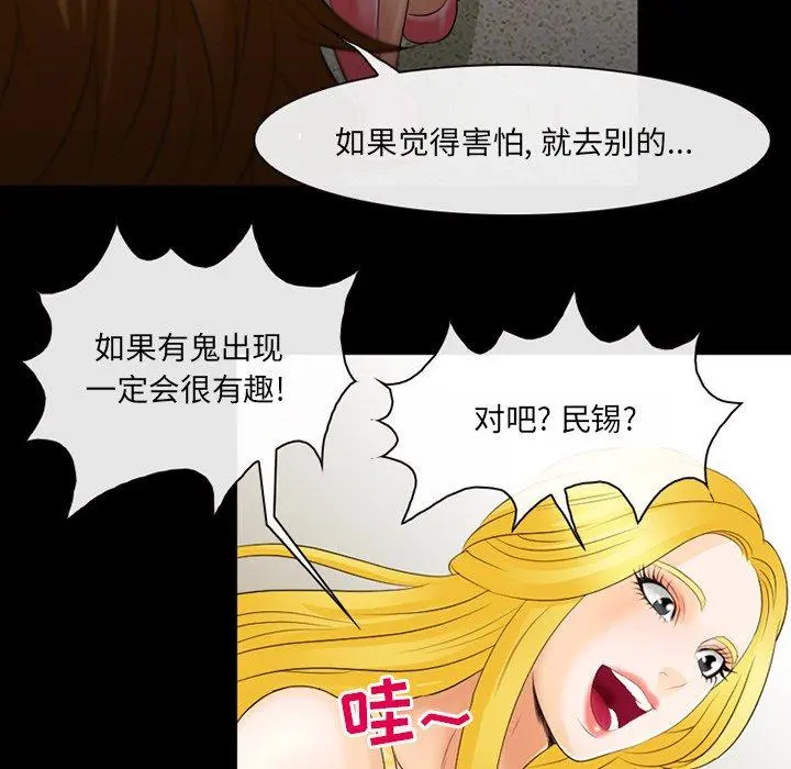 那年夏天 第16话 第59页