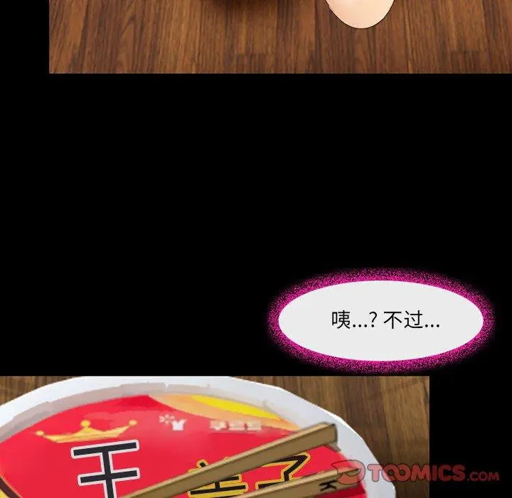 那年夏天 第12话 第66页