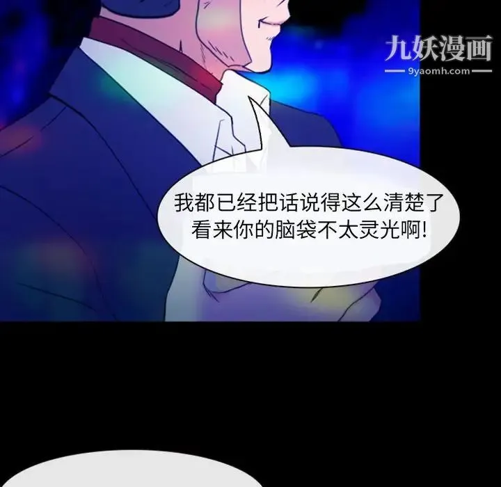 那年夏天 第35話 第85页