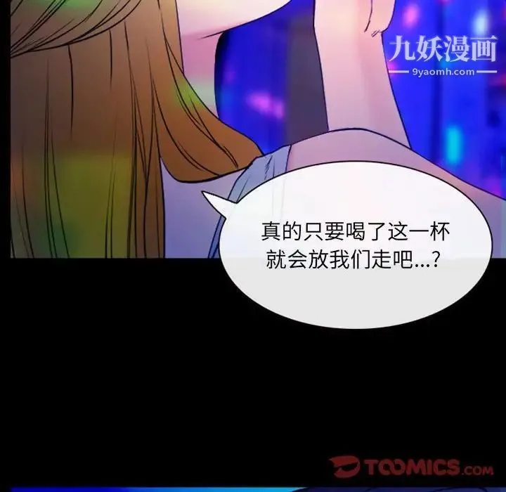 那年夏天 第35話 第90页