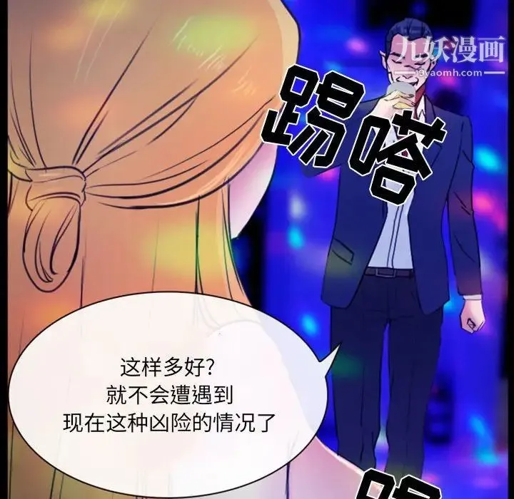 那年夏天 第35話 第68页