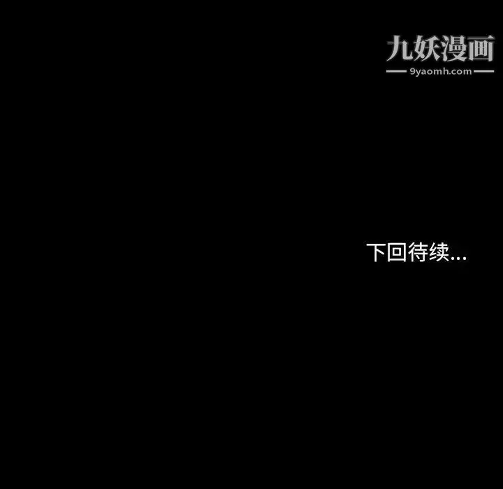 那年夏天 第35話 第111页