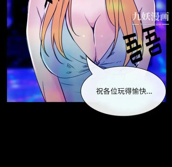 那年夏天 第35話 第77页
