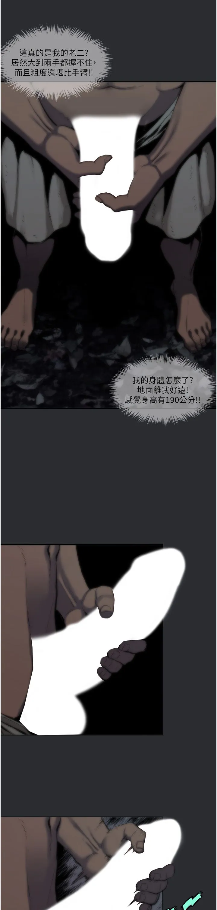 进击的巨根 第3話-獲得巨鵰的人生 第3页