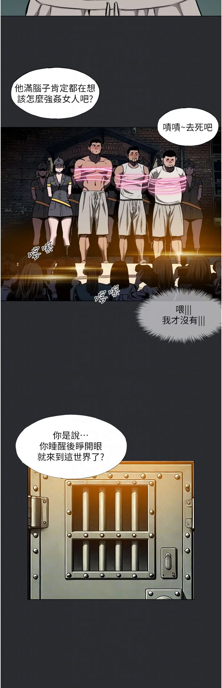 进击的巨根 第3話-獲得巨鵰的人生 第22页