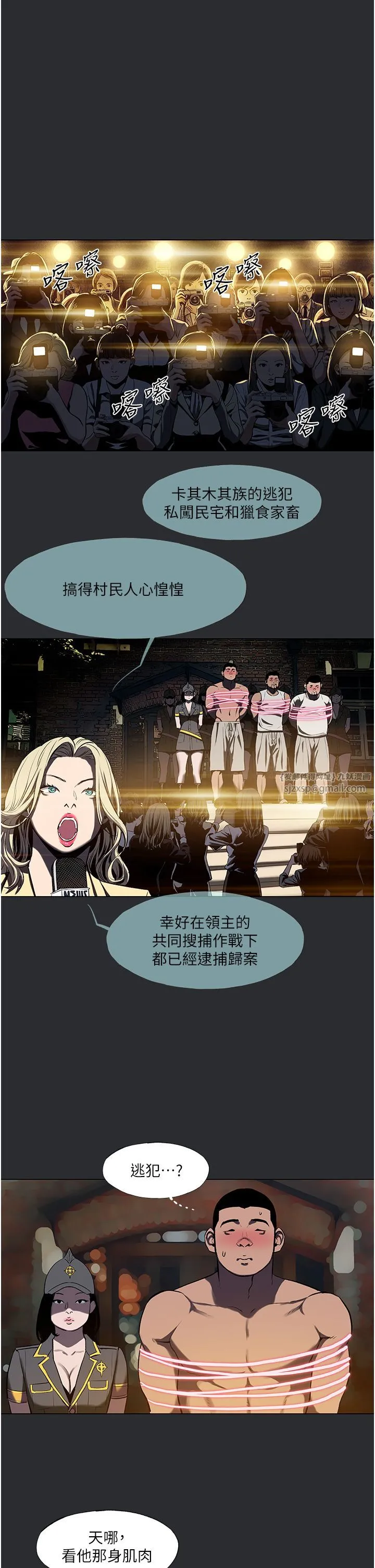 进击的巨根 第3話-獲得巨鵰的人生 第19页