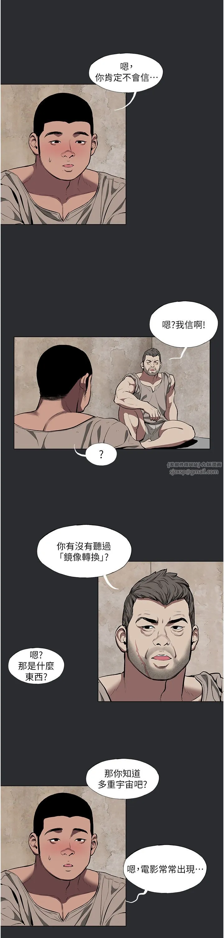 进击的巨根 第3話-獲得巨鵰的人生 第23页