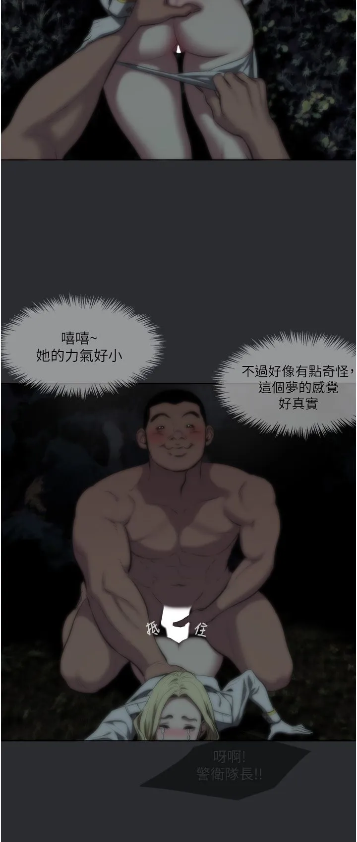 进击的巨根 第3話-獲得巨鵰的人生 第8页