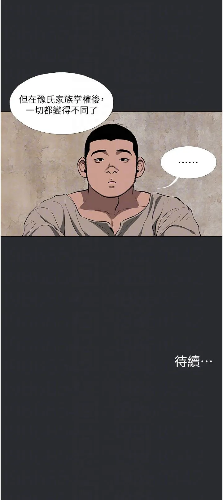 进击的巨根 第3話-獲得巨鵰的人生 第28页