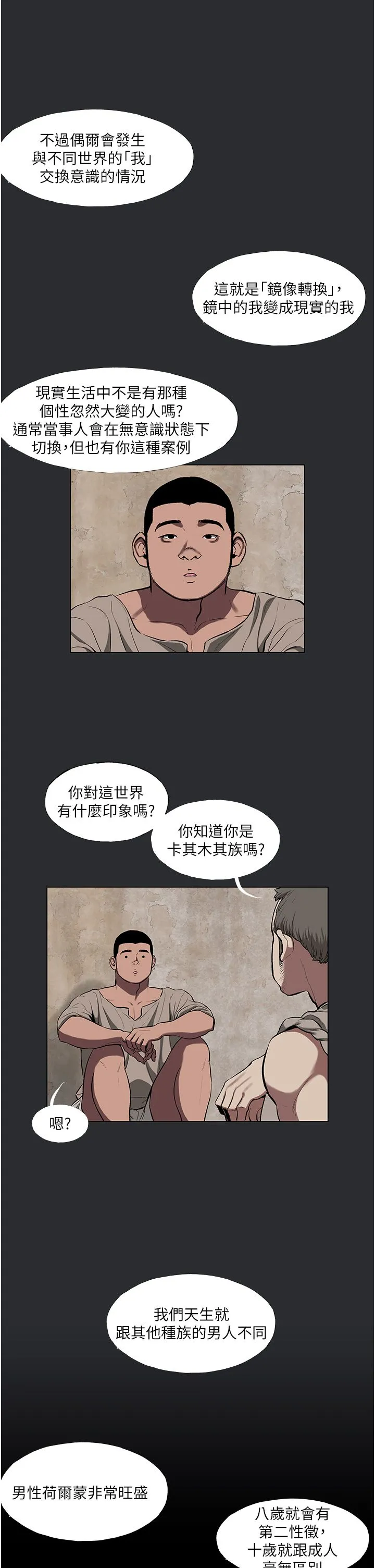 进击的巨根 第3話-獲得巨鵰的人生 第25页