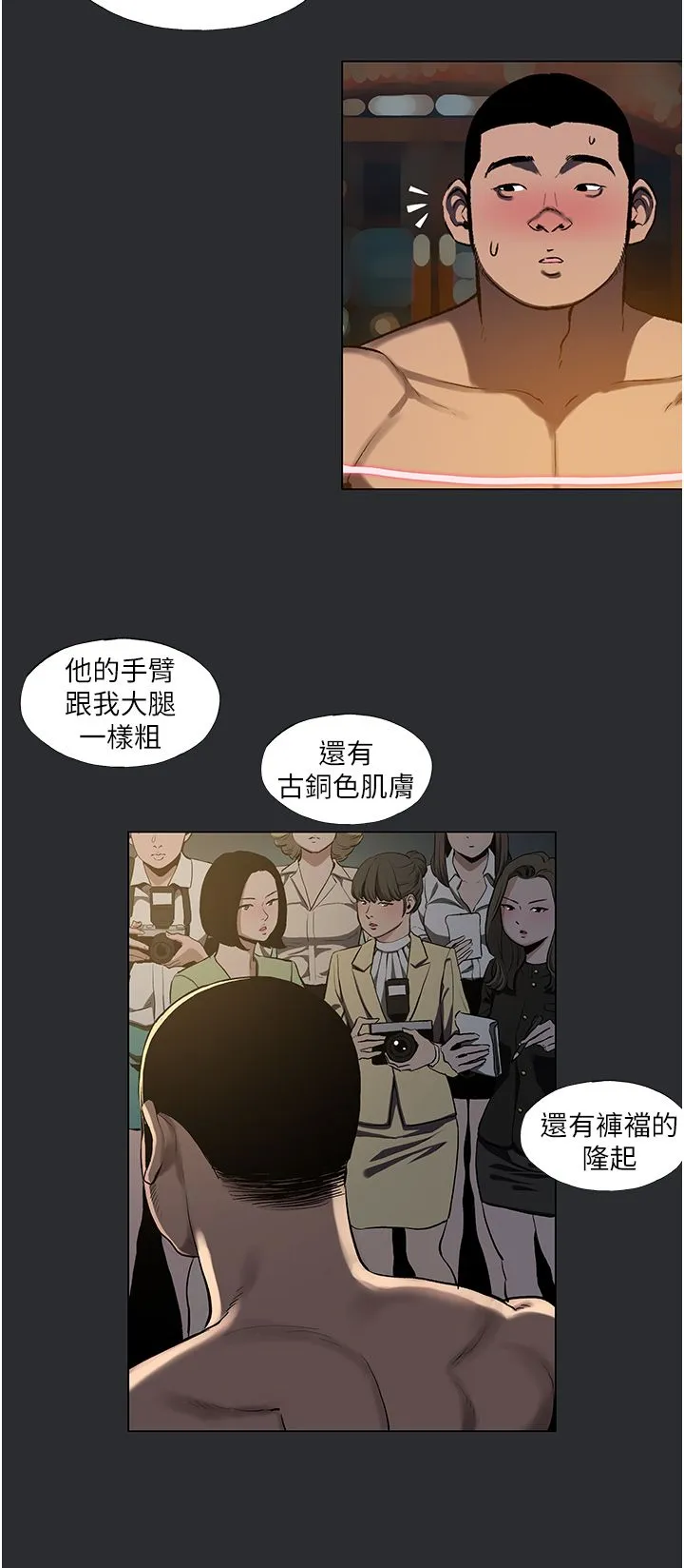 进击的巨根 第3話-獲得巨鵰的人生 第20页