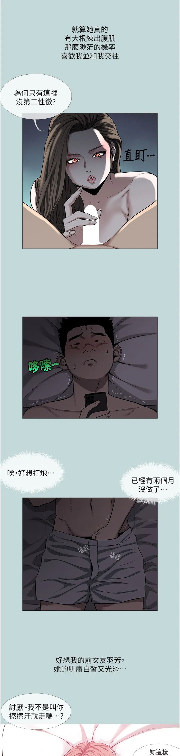 进击的巨根 第1話-大小決定一切 第20页