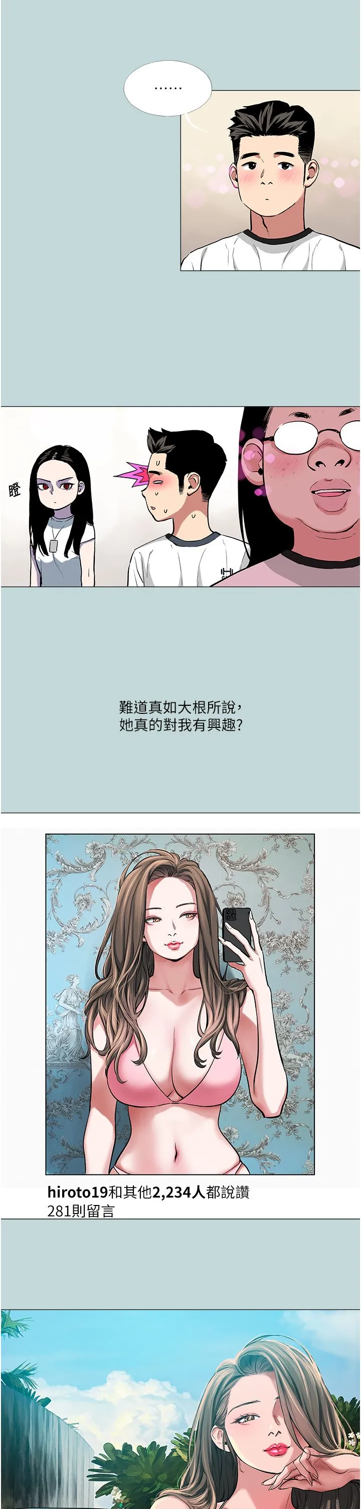 进击的巨根 第1話-大小決定一切 第18页