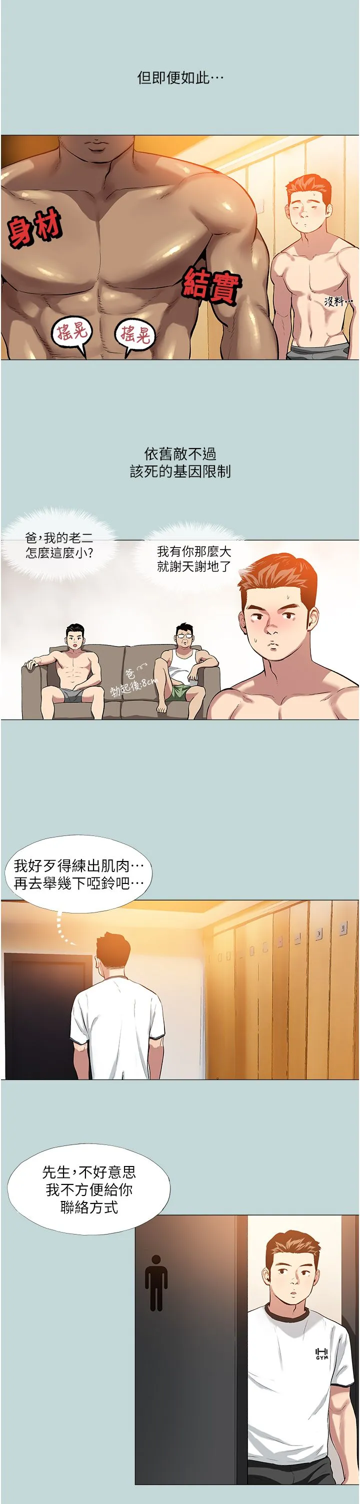 进击的巨根 第1話-大小決定一切 第10页