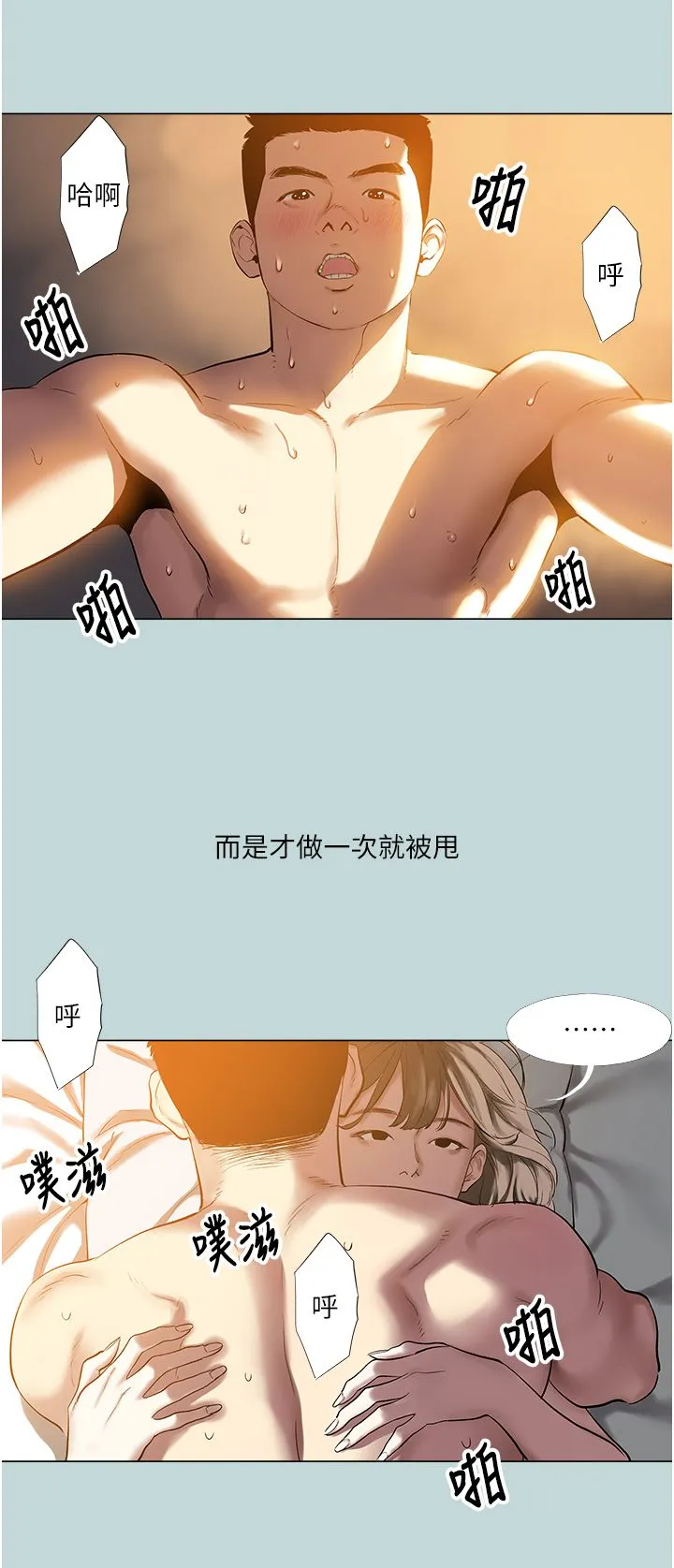进击的巨根 第1話-大小決定一切 第2页