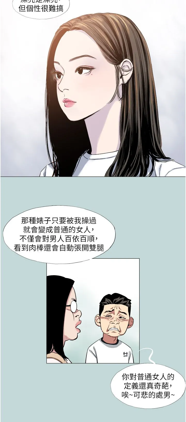 进击的巨根 第1話-大小決定一切 第13页