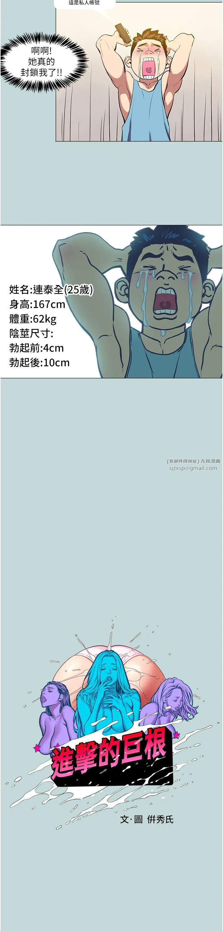 进击的巨根 第1話-大小決定一切 第4页