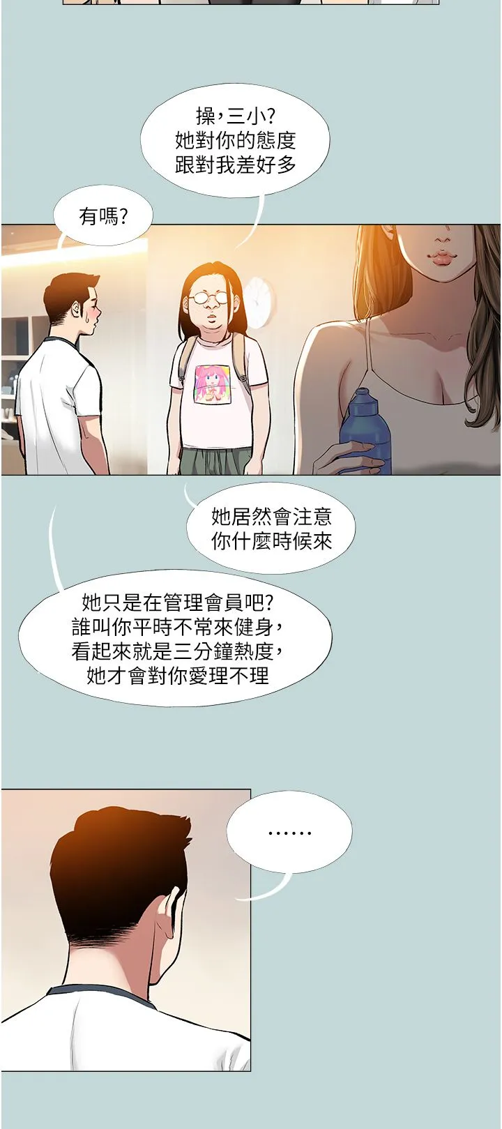 进击的巨根 第1話-大小決定一切 第15页