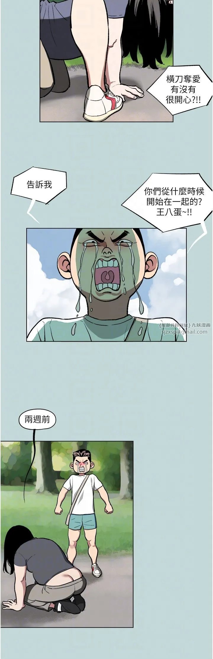 进击的巨根 第2話-穿越到異世界 第14页