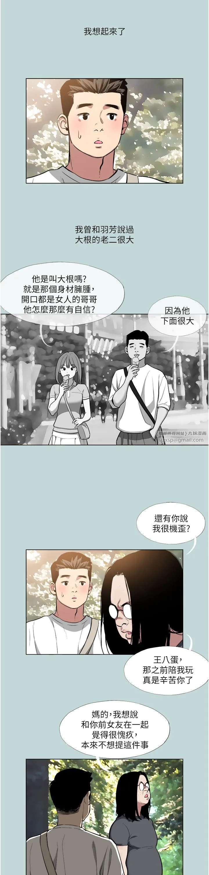 进击的巨根 第2話-穿越到異世界 第17页
