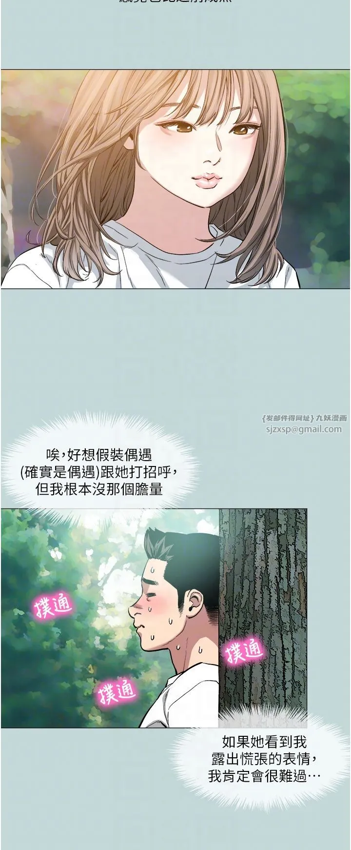 进击的巨根 第2話-穿越到異世界 第6页