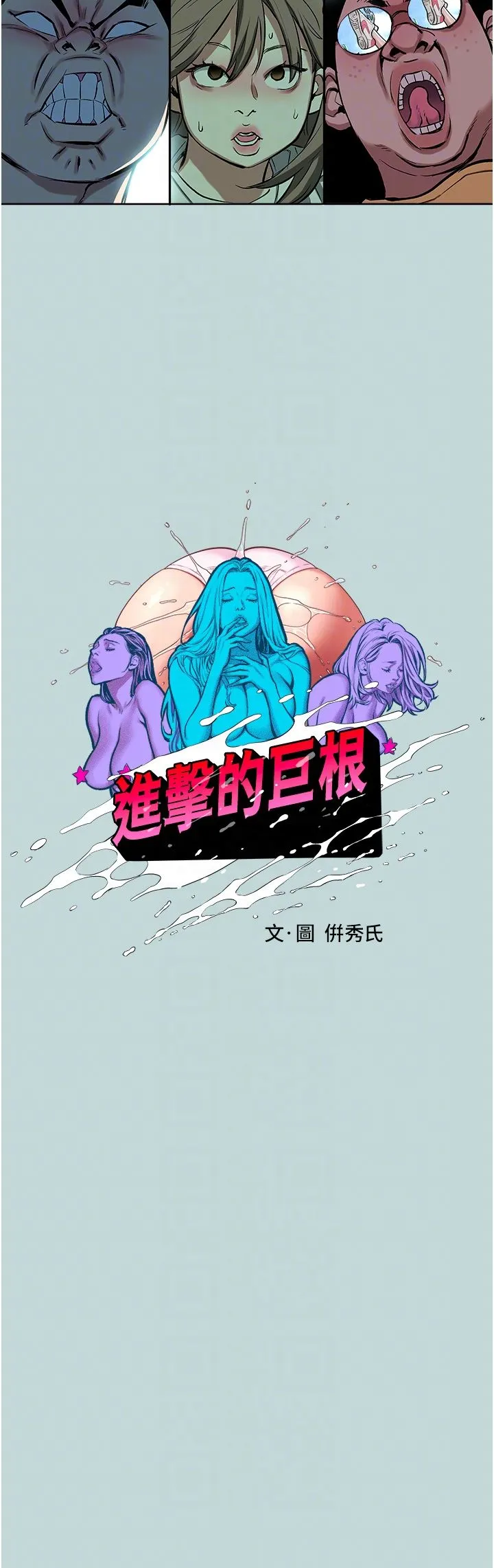 进击的巨根 第2話-穿越到異世界 第10页