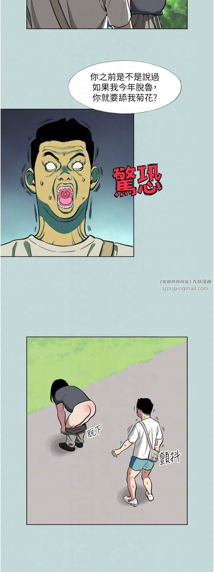 进击的巨根 第2話-穿越到異世界 第18页